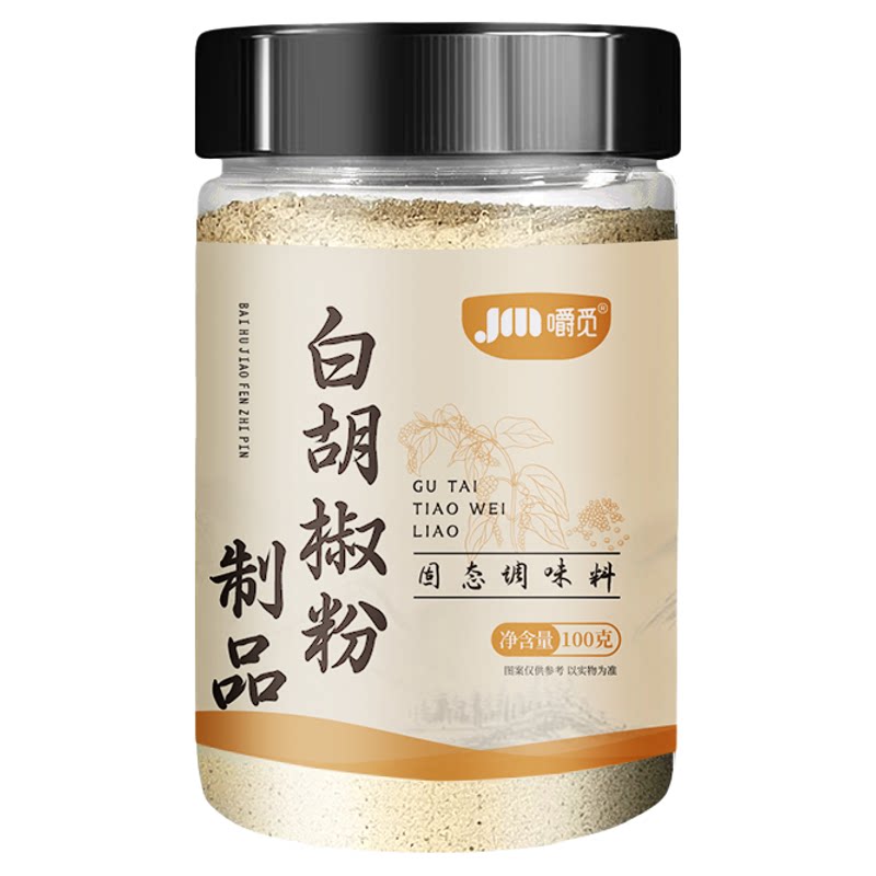 正宗纯正白胡椒粉提鲜增香家用炒菜煲汤调味料厨房常备现磨香辛料