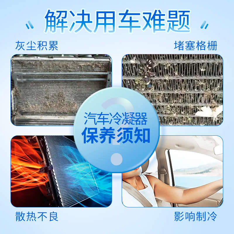 卡士德汽车空调冷凝器清洗剂散热器翅片散热网水箱外部散热片清洁