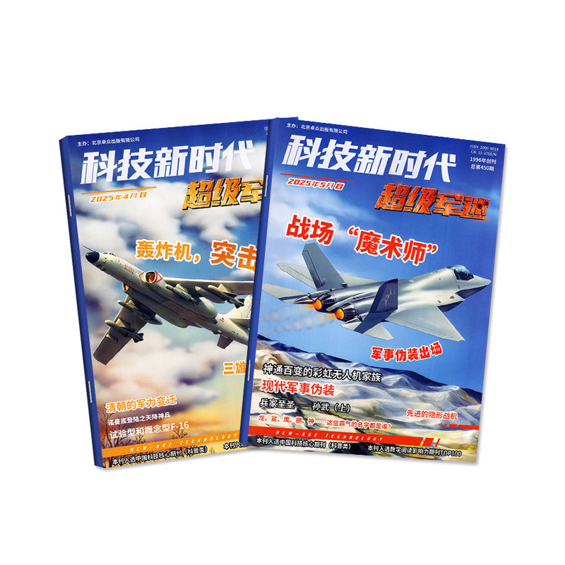 科技新时代少年军团杂志2026年1-10月新【2027全年/半年订阅】原超级军迷中小学生世界历史军事科普特工过家家原特工队长非过刊
