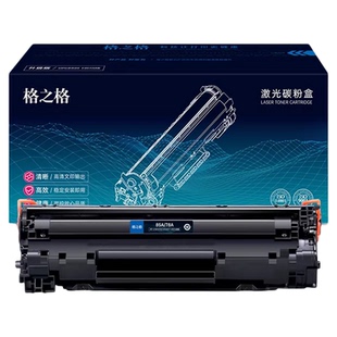 格之格1536dnf硒鼓278a硒鼓适用于佳能4712硒鼓lbp6200d CRG-328硒鼓 惠普1606dn硒鼓1560 1566 ce278a打印机