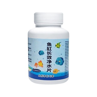 鱼缸净水片净化水质澄清清澈除臭去腥水族箱鱼池清水养鱼鱼缸专用