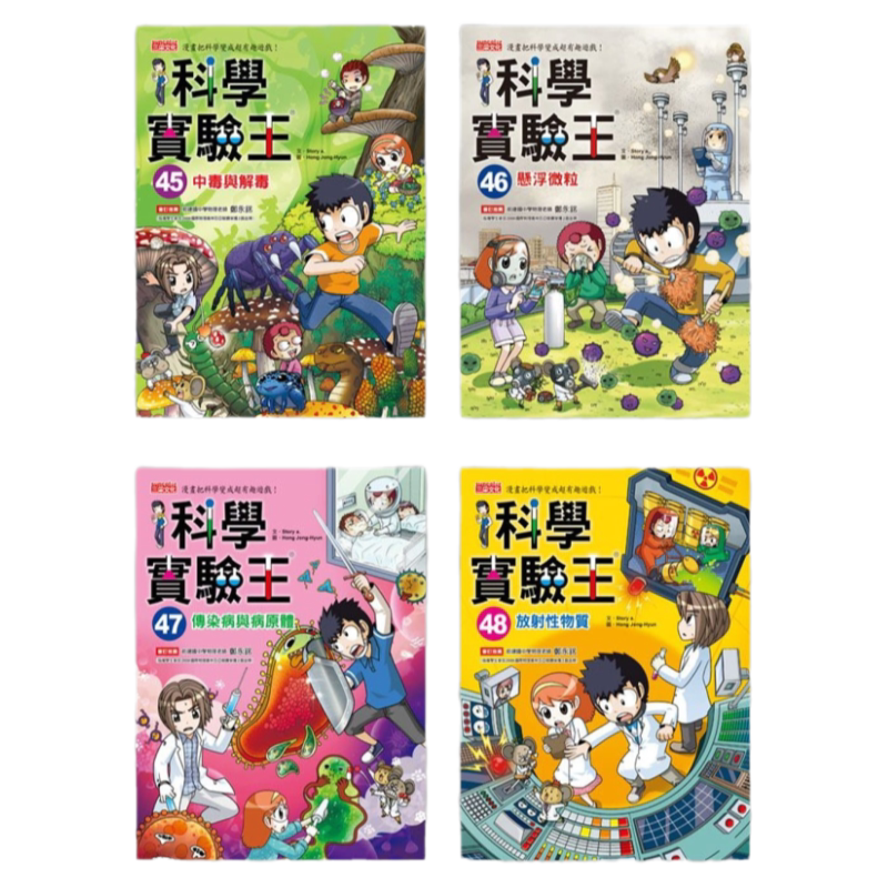 漫画科学实验王套书无书盒版