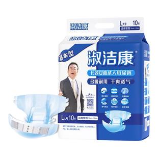 淑洁康基本型成人纸尿裤MLXL三码成人男女用尿不湿老年人用10片