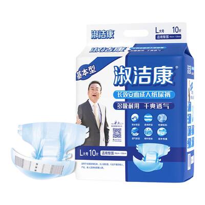 淑洁康基本型成人纸尿裤10片