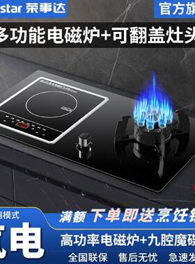 荣事达燃气灶双灶头气电两用天然气液化气燃气灶具电磁炉九腔炉具