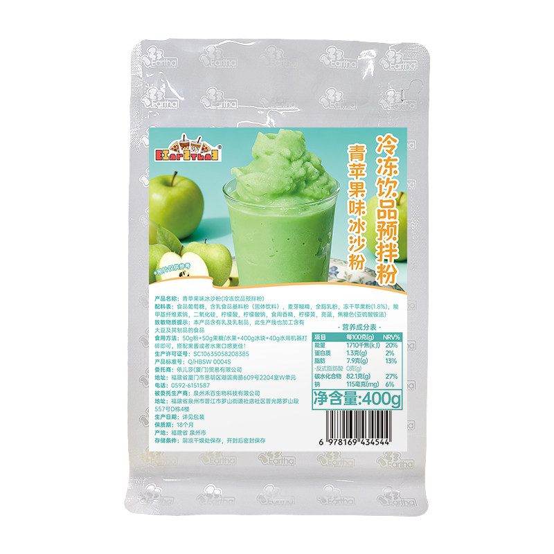 青苹果味冰沙粉400g袋装商用