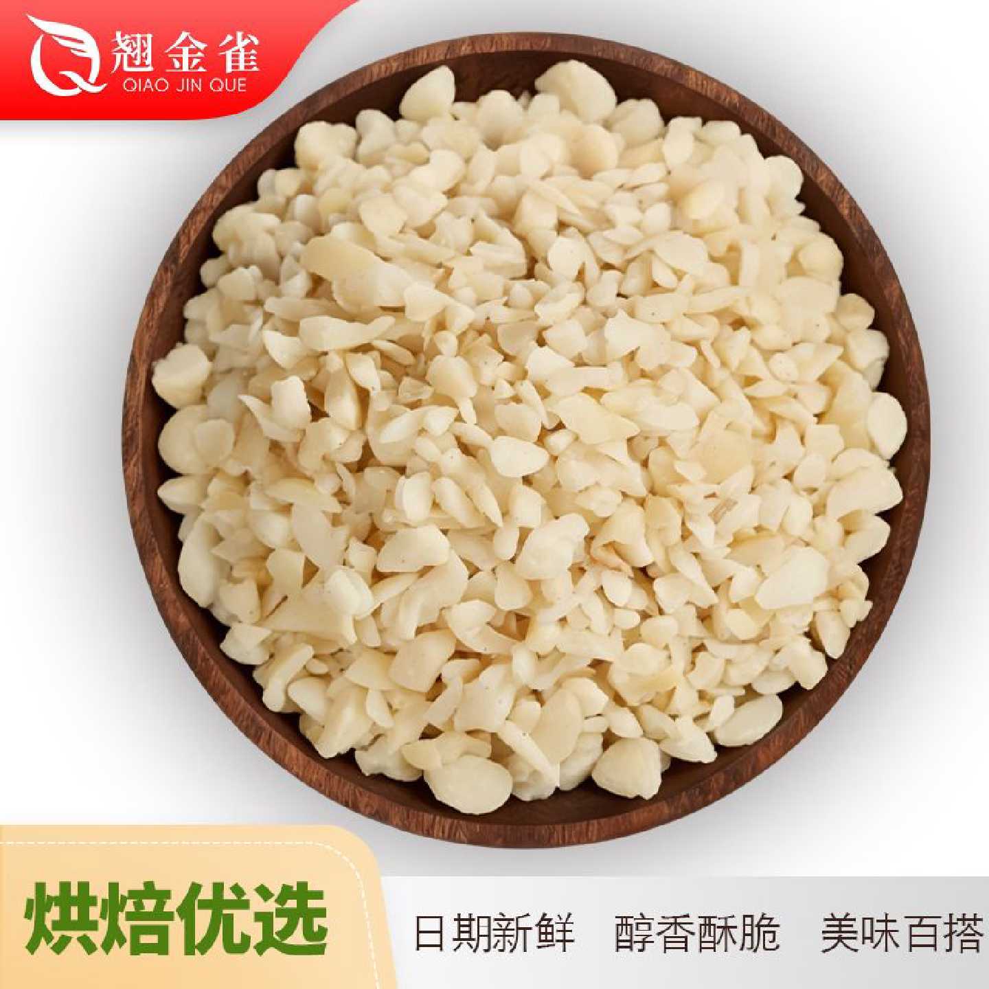 新货夏威夷果仁碎低温原味烘焙糕点装饰原料奶香味香脆去皮无壳