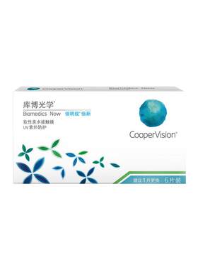 库博光学月抛近视隐形眼镜月抛镜片2/6片倍明视倍新水凝胶正品/