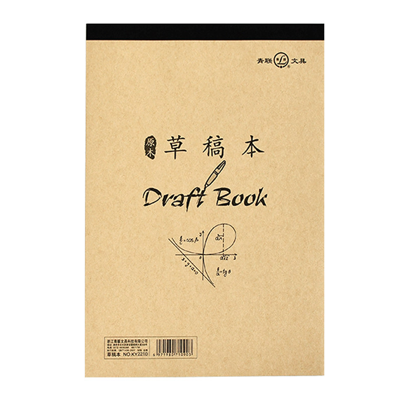 青联加厚22K空白草稿本原木护眼