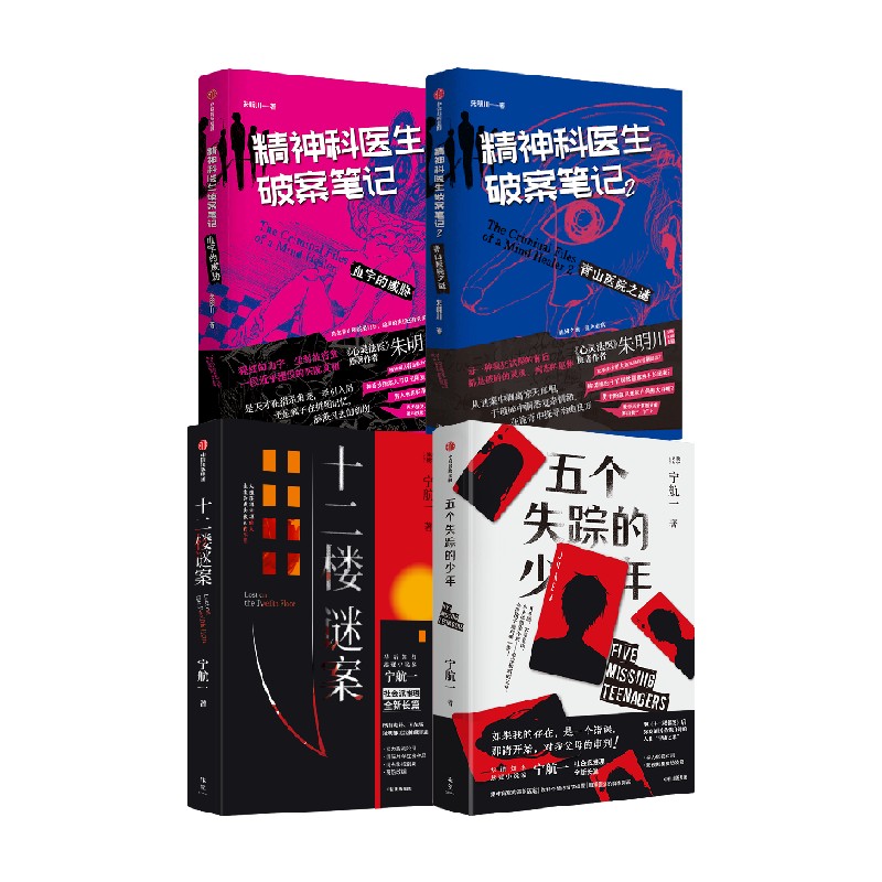 五个失踪的少年十二楼谜案