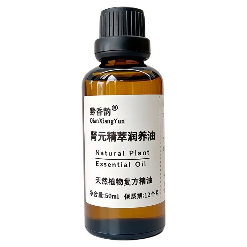 定制肾气身体舒筋活络下焦不通成人用腰部驱寒植物按摩精油