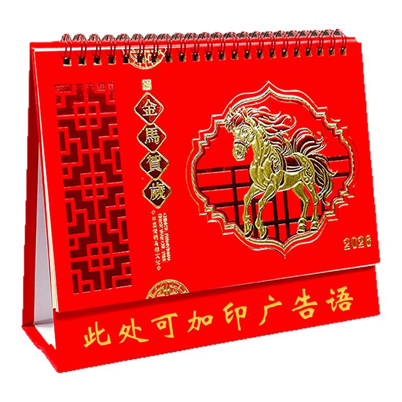 台历2026马年定制广告烫金中国风