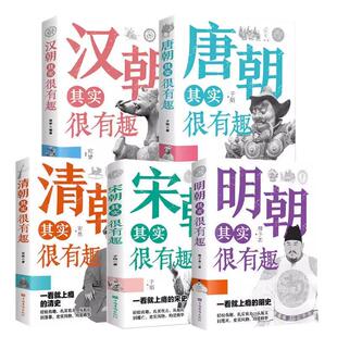 【历史其实很有趣】全九册中国历史其实很有趣唐明汉宋清三国秦朝初高中课外历史书 适合小学中学高中阅读的正版书籍