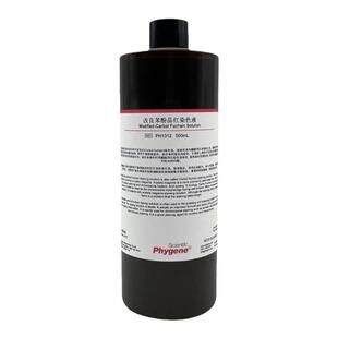 改良石炭酸品红苯酚品红染色液卡宝染色液 100mL PH1312 PHYGENE