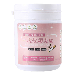 灭烟沙香味一次性防飞灰烟灰缸加厚酒店客房除烟味空气清新剂
