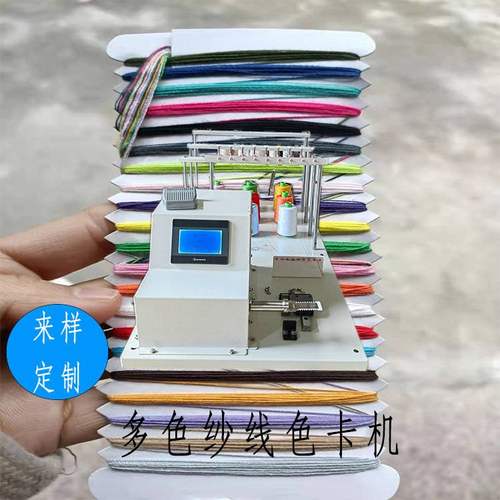 多色绕卡机 纱线色卡机 针线包多色纱线绕板设备  1-12可调色卡机