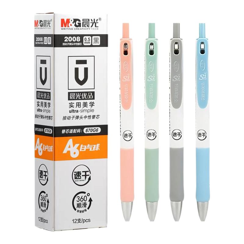 晨光文具2008优品高品质按动笔芯黑色按动式按动中性替芯0.5mm子弹头