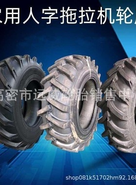 特~农用拖拉机650/750/9.5/11.2/12.4/13.6-16/20/24/28旱田人字