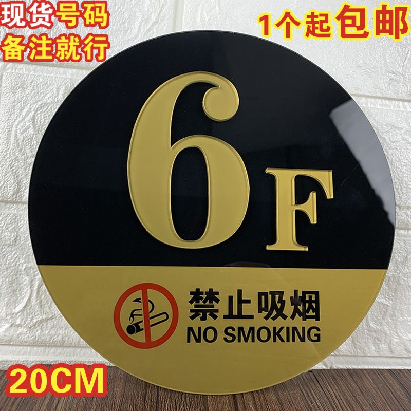 楼层牌指示牌酒店电梯数字索引导向牌贴单元楼号牌亚克力单元牌号