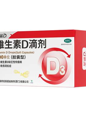 【自营】[星鲨]维生素D滴剂400IU*72粒/盒