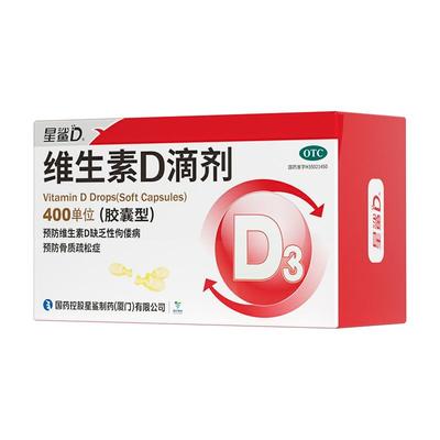 星鲨维生素d3维生素d3钙vd72粒星沙中老年人维d滴剂缺钙维他命d3v