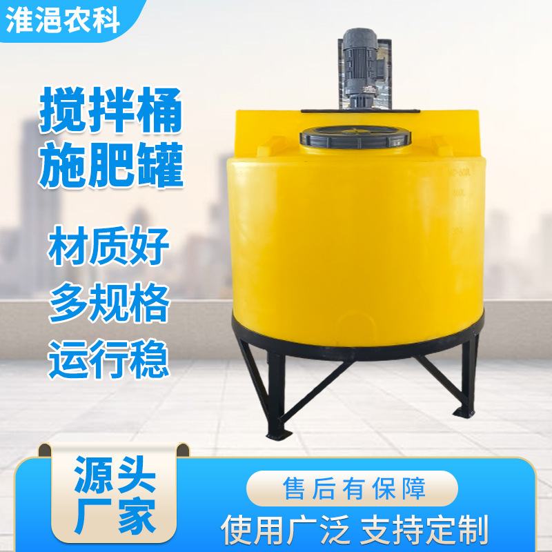 水肥一体化肥料搅拌施肥母液桶加药箱罐500L矮胖型含底座农机撒肥