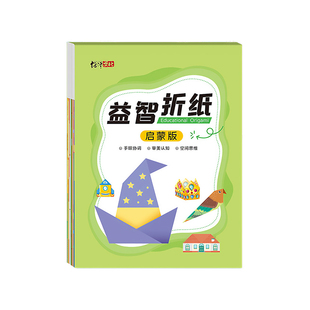 儿童手工折纸彩色3d立体幼儿园创意diy专用纸益智玩具趣味折纸书