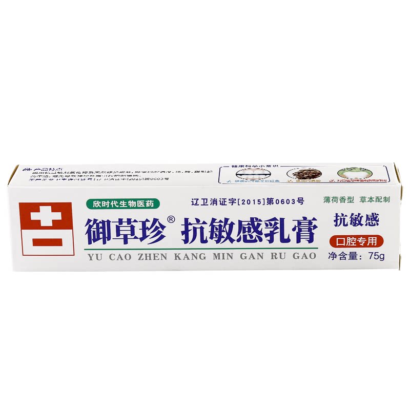 御草珍抗敏感乳膏75g薄荷香