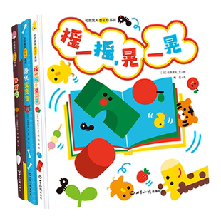 当当网正版童书 柏原晃夫想象力绘本系列 骨头变变变+开灯喽+摇一摇 晃一晃 全3册 日本幼儿启蒙绘本大师全新力作