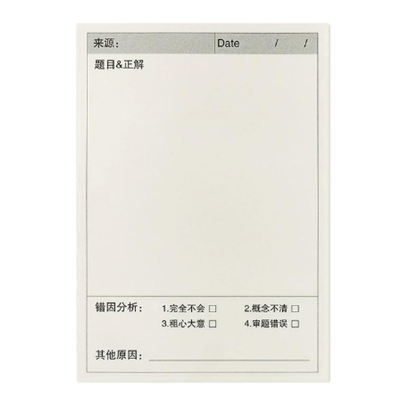 学生用错题订正贴可重复粘贴