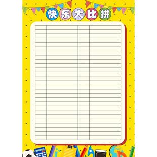 班级评比栏墙贴学生你追我赶积分表小学幼儿园红花奖励榜教室布置