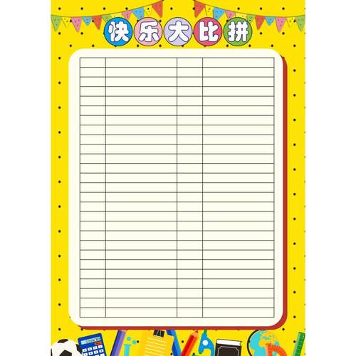 班级评比栏墙贴学生你追我赶积分表小学幼儿园红花奖励榜教室布置