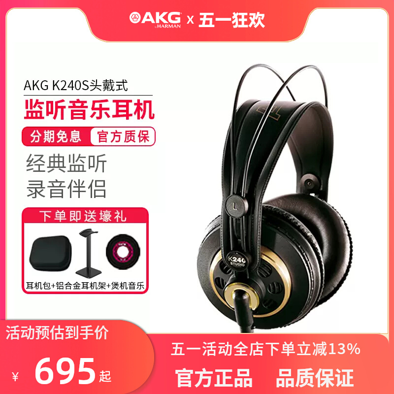 AKG/爱科技 K240S头戴式耳机专业录音棚监听音乐HIFI乐器有线耳机