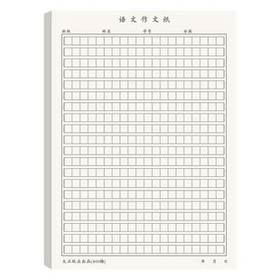 16K语文作文纸400格加厚可撕式初中小学生作业写字本子作文草稿纸