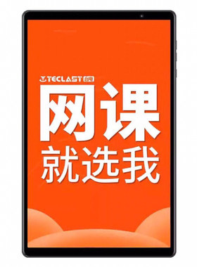 Teclast/台电 P10S HD八核4G平板电脑智能安卓吃鸡IPS屏高清学习