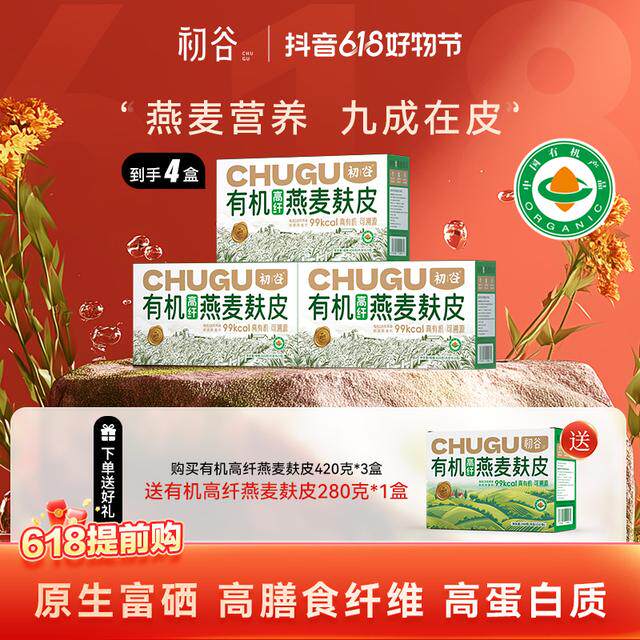 初谷有机高纤燕麦麸即食代餐每盒420g含15袋独立包装源头工厂正品