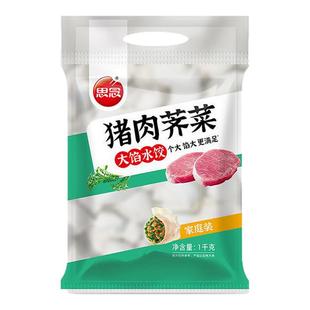 思念大馅水饺1000g猪肉荠菜口味素水饺家庭装早餐速冻食品夜宵