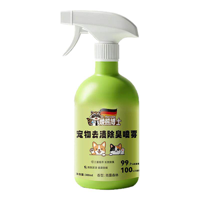 宠物去渍喷雾清新芳香空气快速净味猫狗用安全祛异味环境喷剂