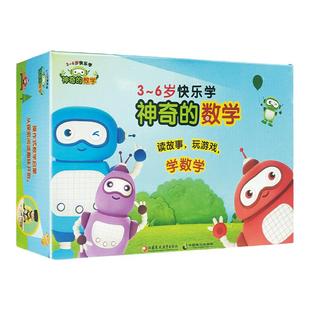 【出版社直营】神奇的数学礼盒装 包含11本绘本和11本配套练习册3-6岁快乐学数学 推拉立体绘本 儿童启蒙认知早教书