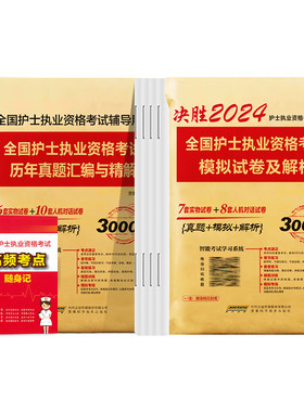 2027备考护资考试真题模拟卷