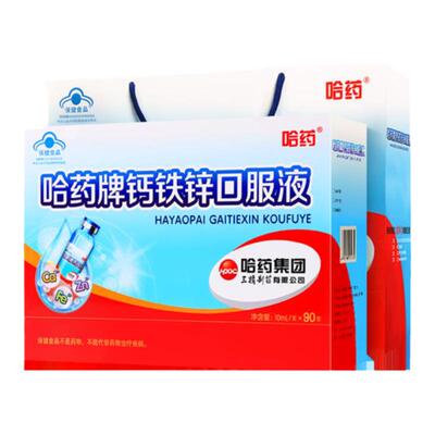 哈药液体钙儿童钙铁锌口服液礼盒
