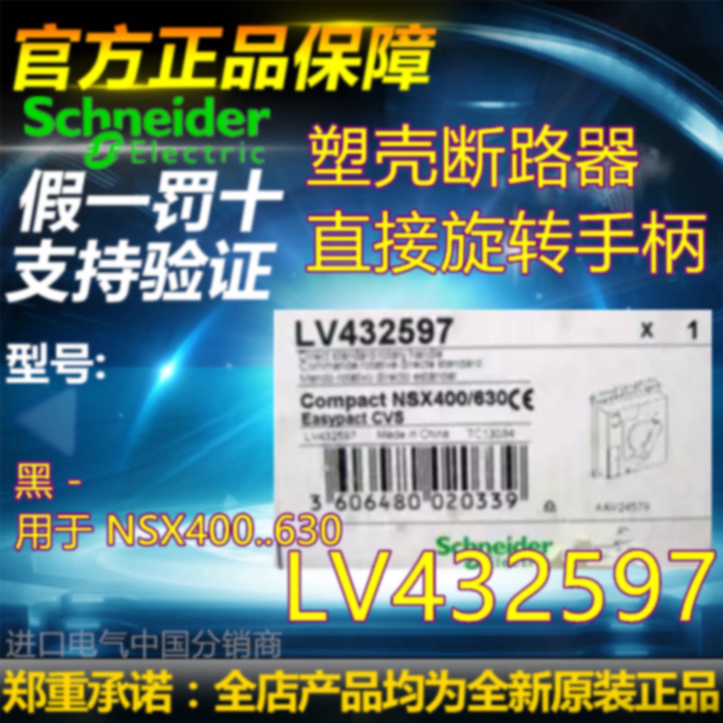 议价全新原装施耐德NSX断路器LV432597T直接旋转手柄黑直销人气