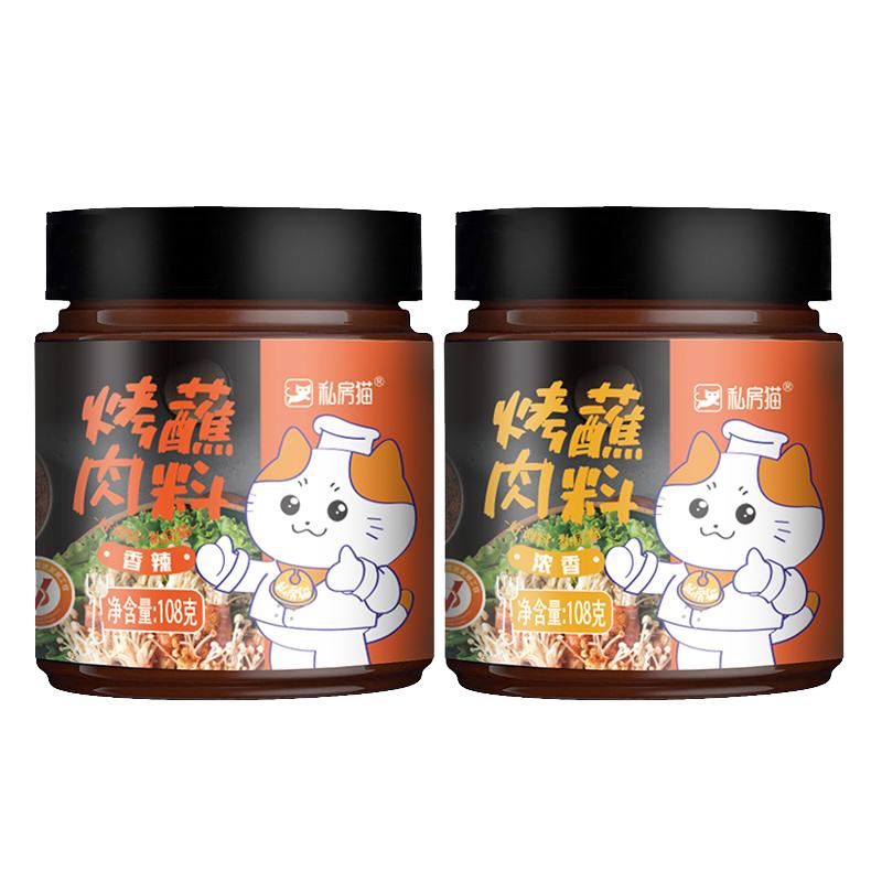 私房猫韩式烤肉蘸料酱