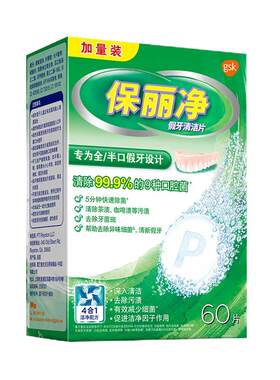 保丽净假牙清洁片60片义齿刷