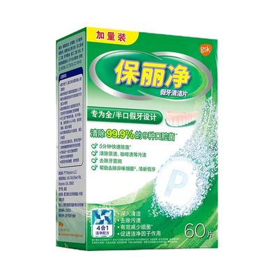 保丽净假牙清洁片60片义齿刷