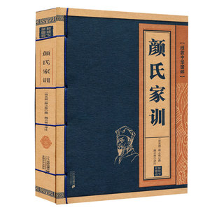 线装中华国粹系列 颜氏家训 正版国学经典中国文化古典文学书籍文白对照原文译文注释疑难字注音释义青少年学生成人版阅读读物图书