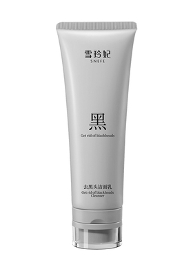 去黑头控油洗面奶正品