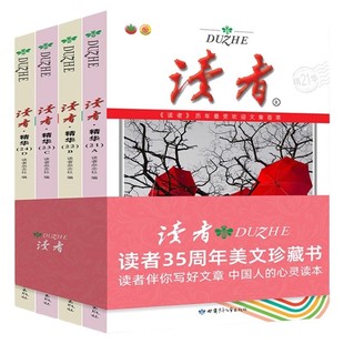 读者白马篇全2册有主见的人读者习惯的力量从拖延到自律点醒卷一句话点醒孩子正版学习青少年成长哲学文学精华文摘青春励志读摘本
