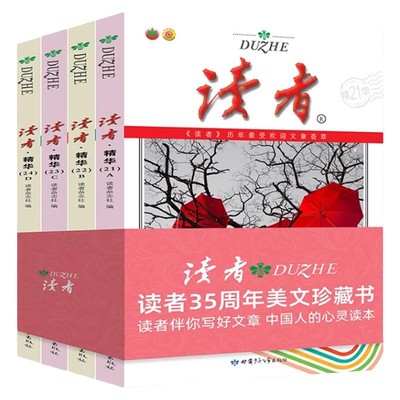 读者白马篇全2册有主见的人读者习惯的力量从拖延到自律点醒卷一句话点醒孩子正版学习青少年成长哲学文学精华文摘青春励志读摘本