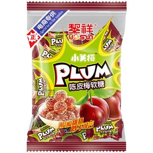 黎祥陈皮梅软糖陈皮糖话梅软糖婚庆零食喜糖糖果散装批发468g*3袋